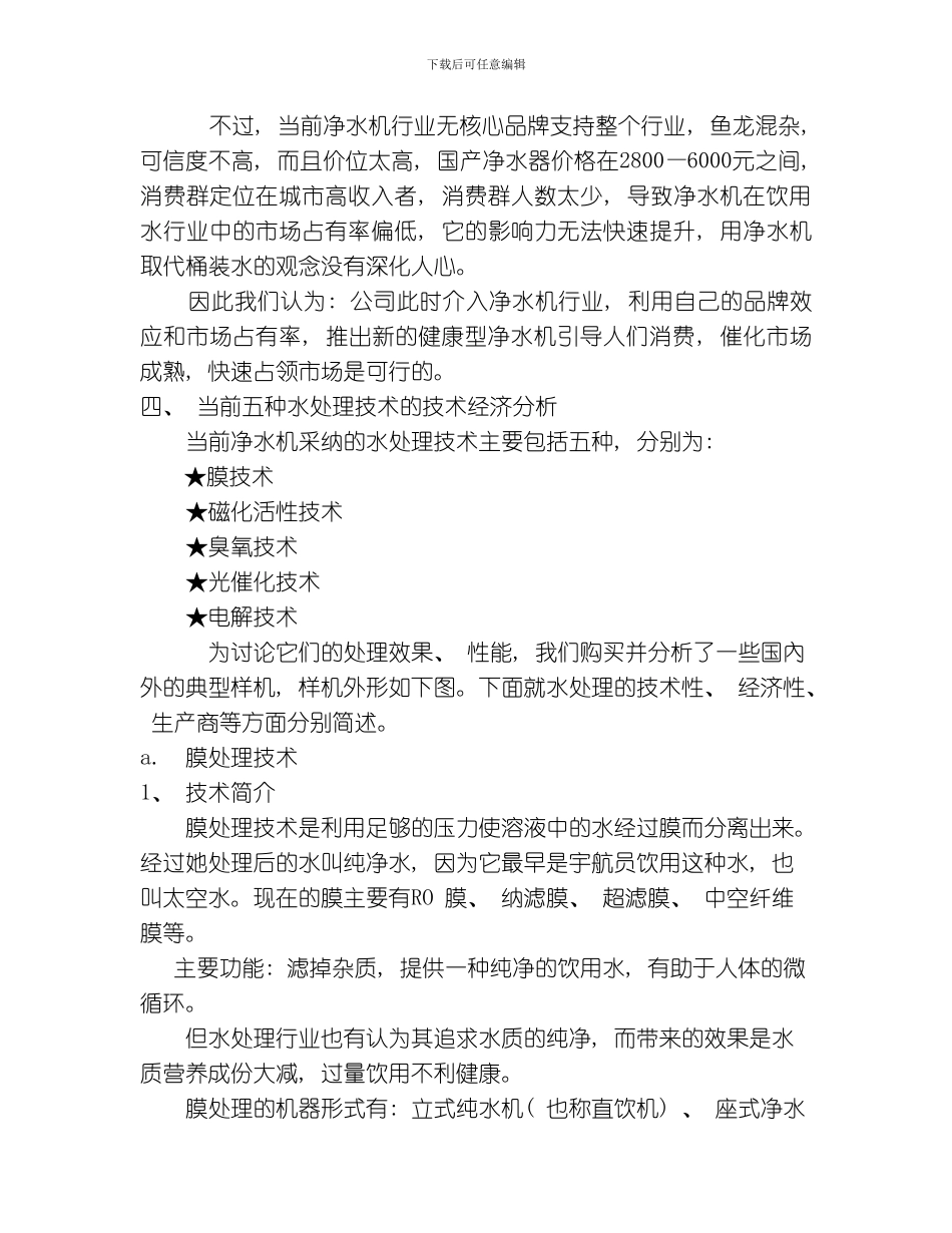 水处理技术学习资料模板_第3页