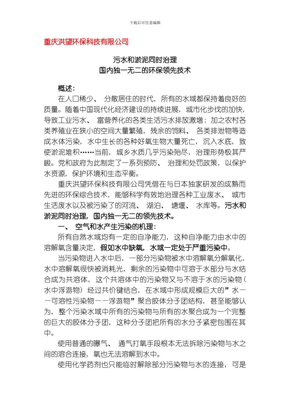 水处理技术宣传资料模板_第1页