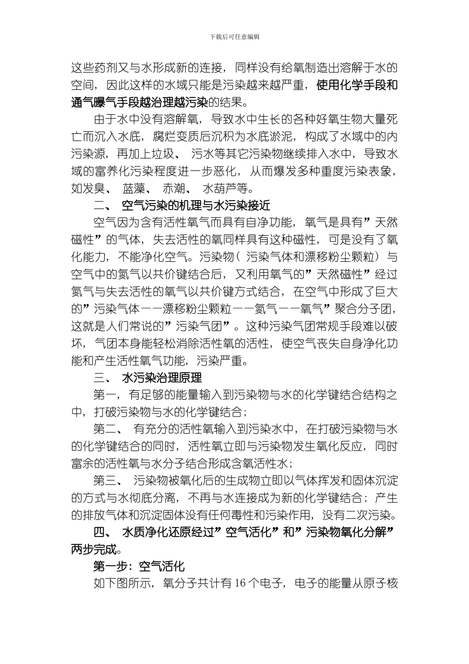 水处理技术宣传资料模板_第2页