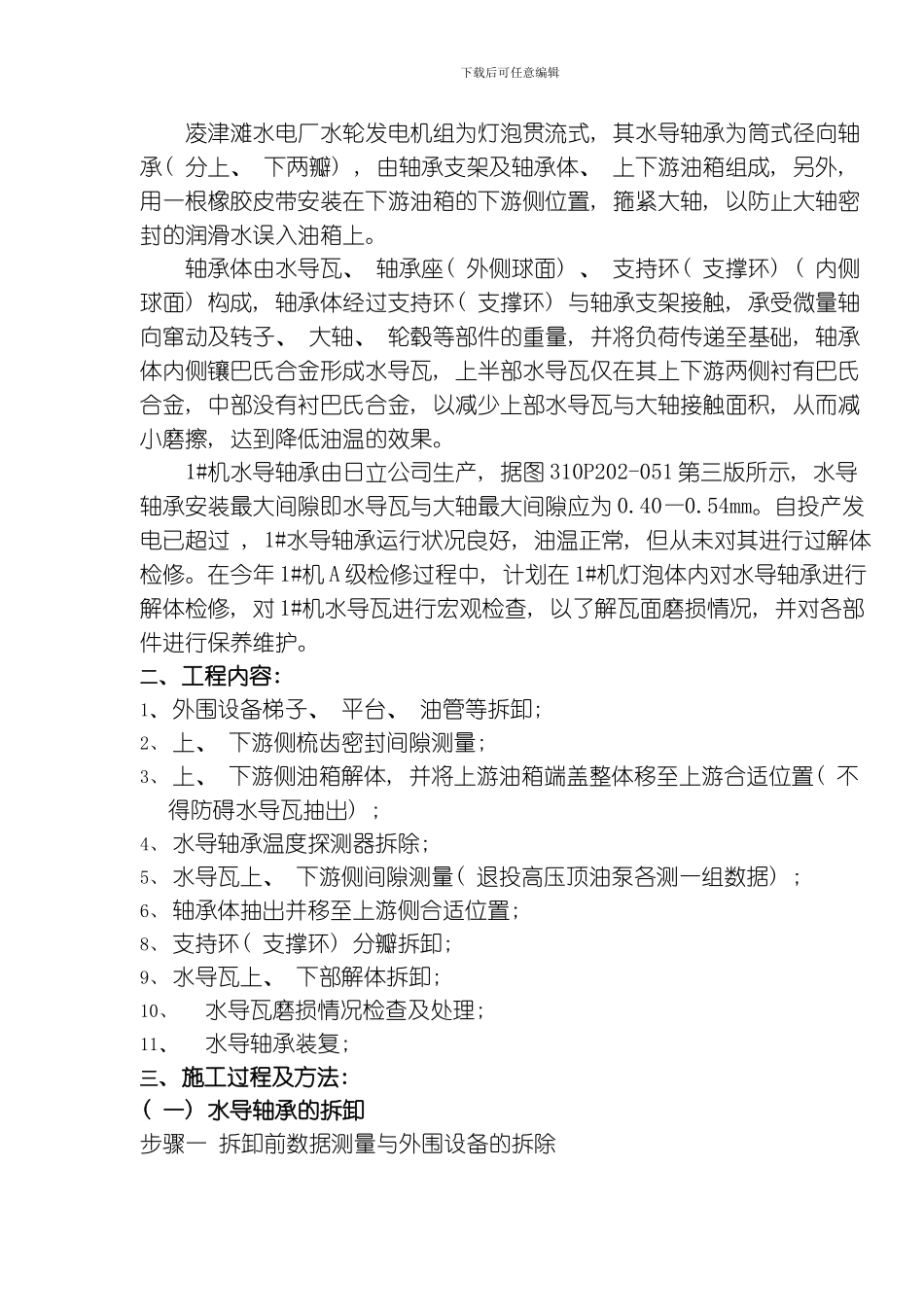 水导轴承检修方案模板_第2页