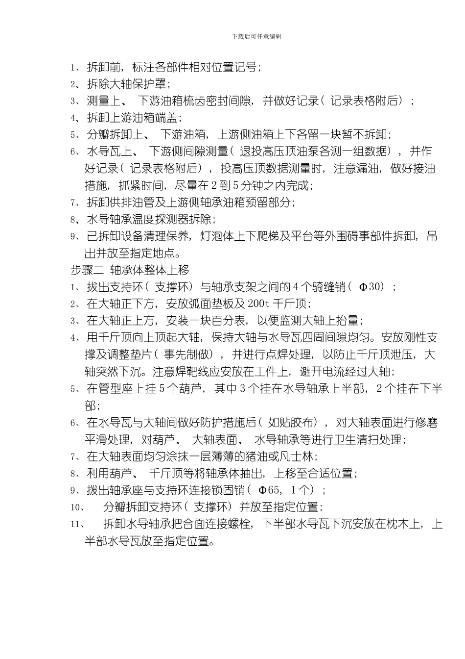 水导轴承检修方案模板_第3页