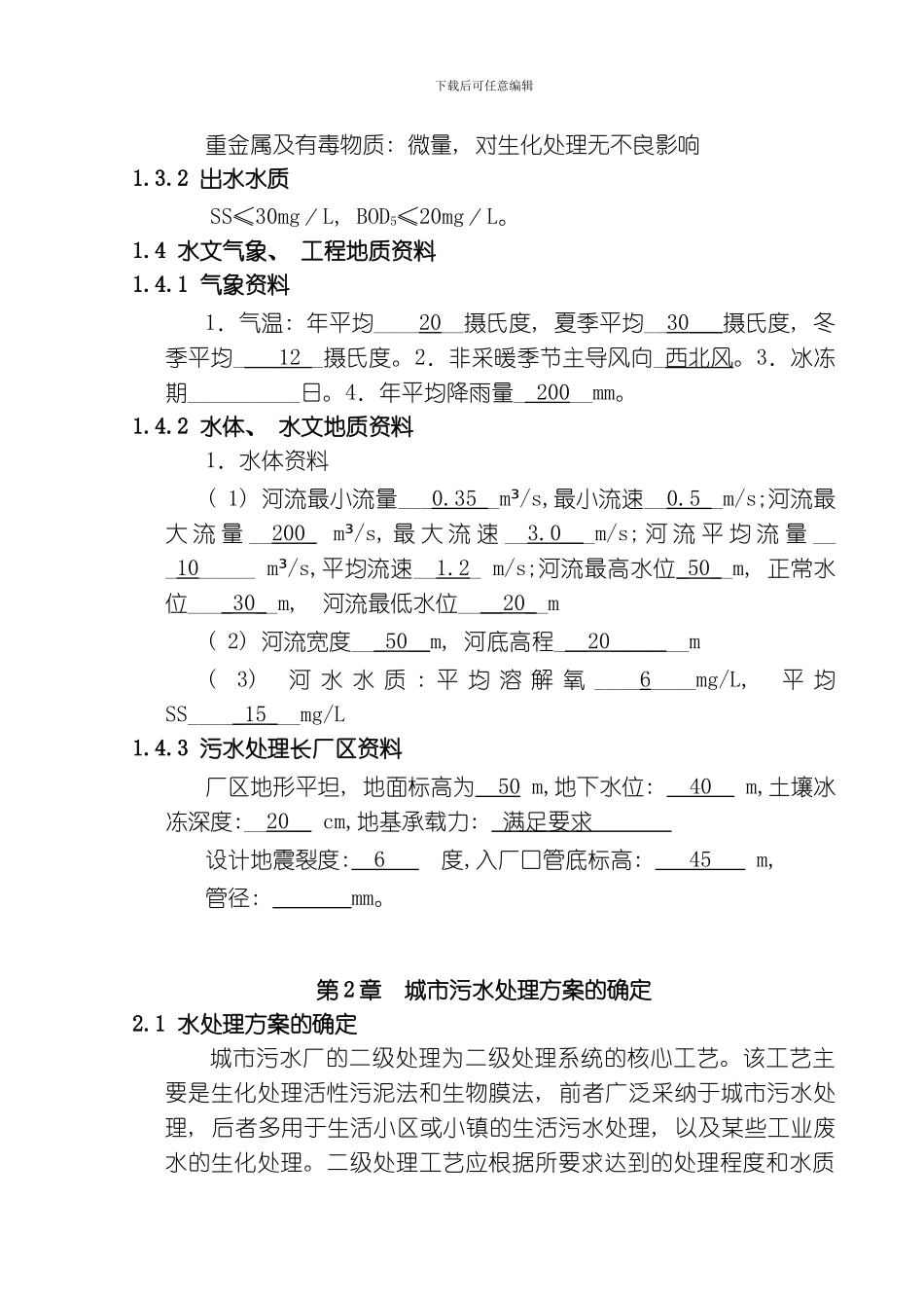 水处理设计说明模板_第2页