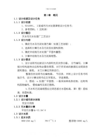 水处理设计说明模板