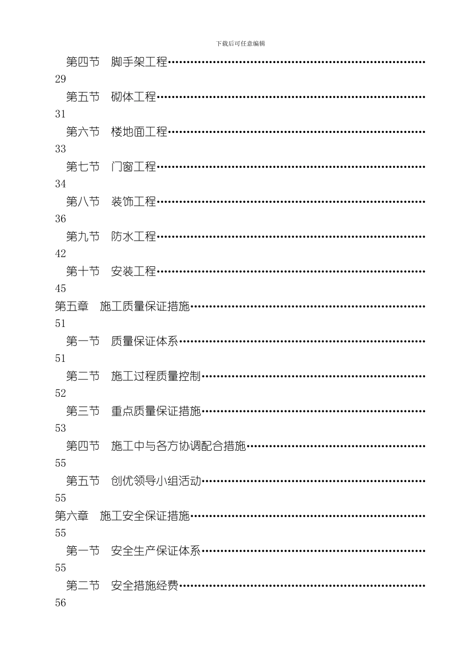 水岸人家某栋某栋某栋楼及地下室工程施工组织设计方案模板_第2页
