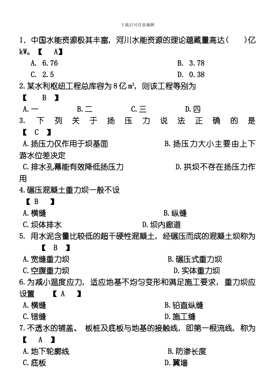 水工建筑物可打缩印四合一模板_第1页