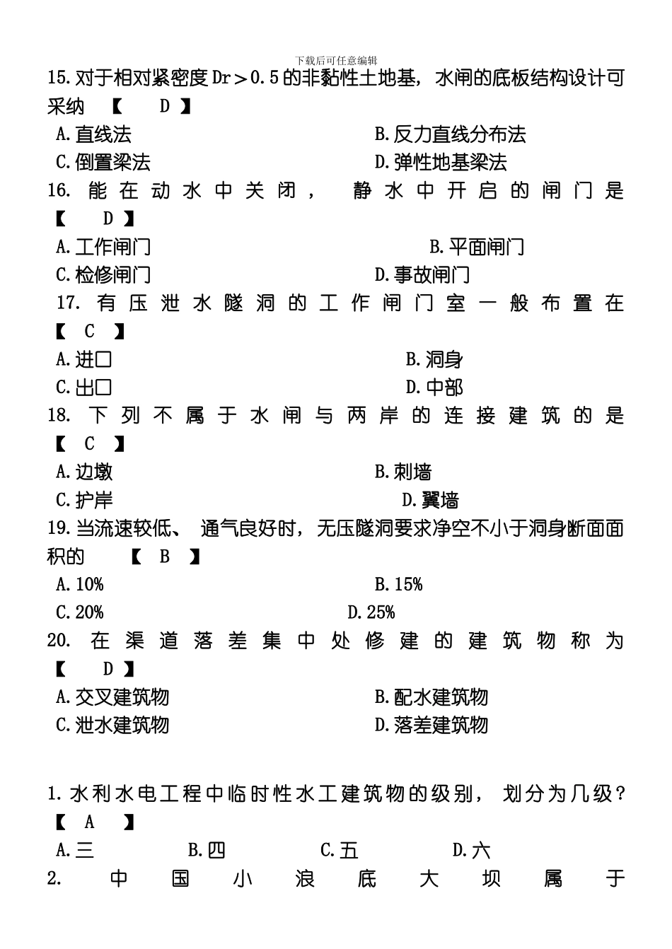 水工建筑物可打缩印四合一模板_第3页