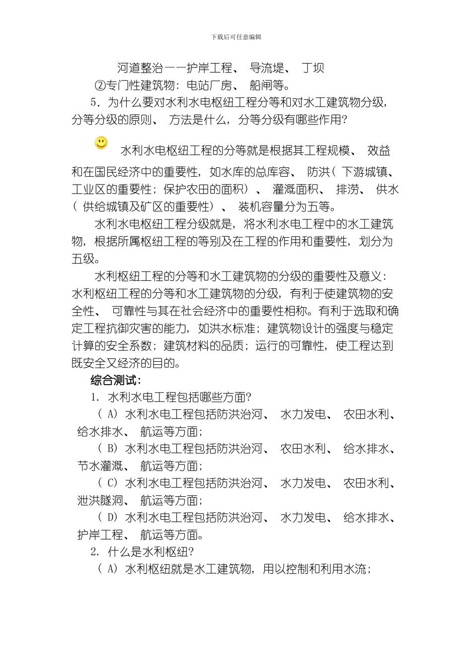 水工建筑物习题模板_第2页