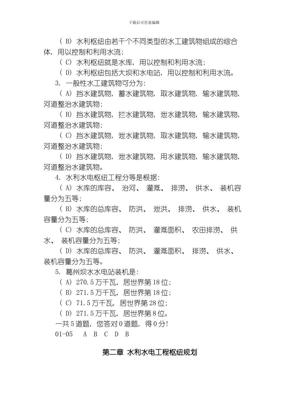 水工建筑物习题模板_第3页