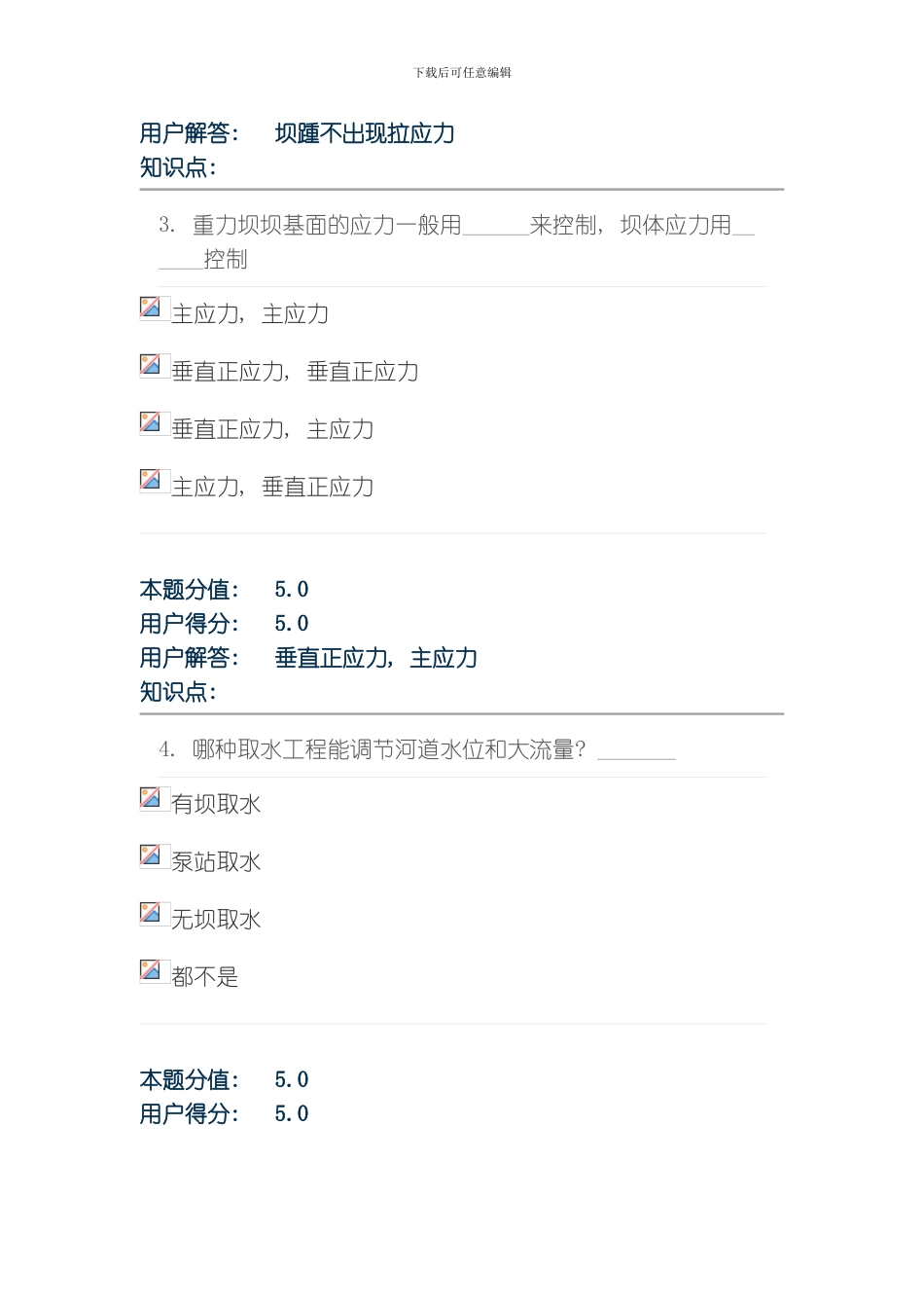 水工建筑物在线作业最终成绩模板_第2页