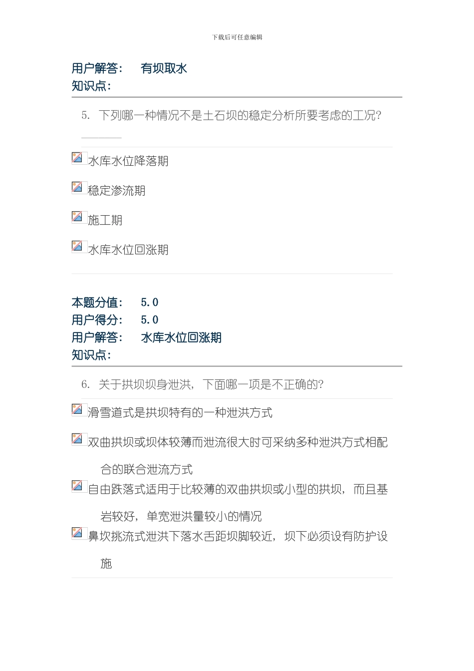 水工建筑物在线作业最终成绩模板_第3页