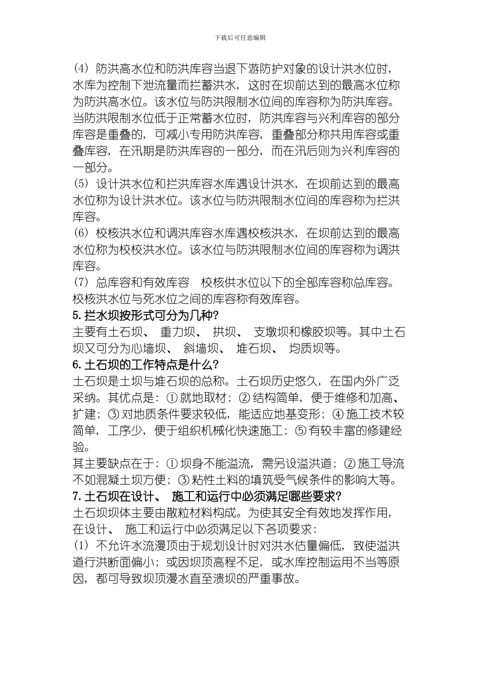 水工建筑物基础知识模板_第2页