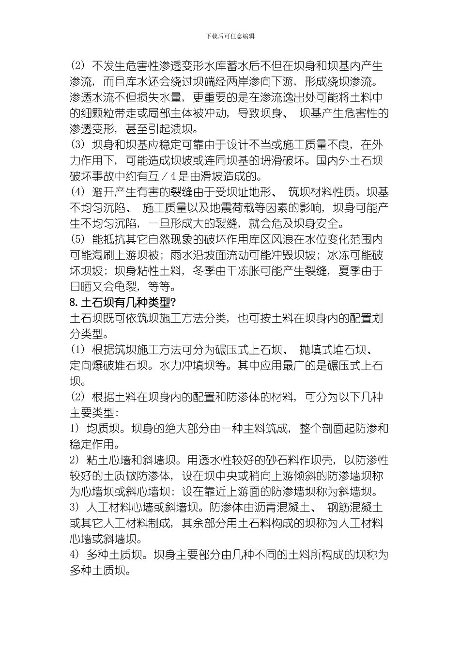 水工建筑物基础知识模板_第3页