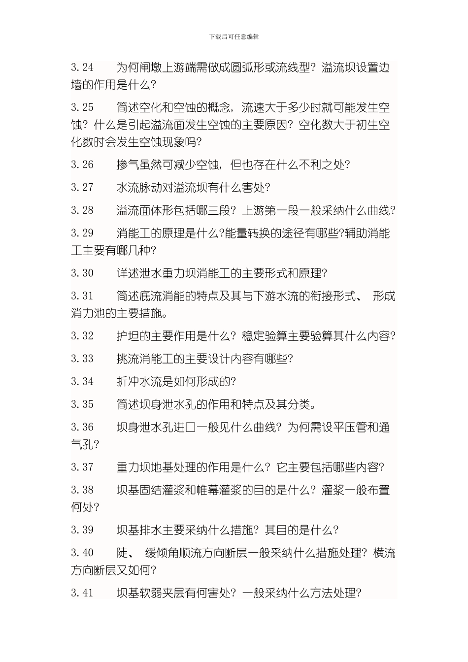 水工建筑物复习资料模板_第3页