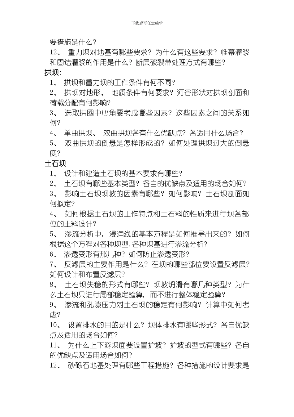 水工建筑物整理版_第2页