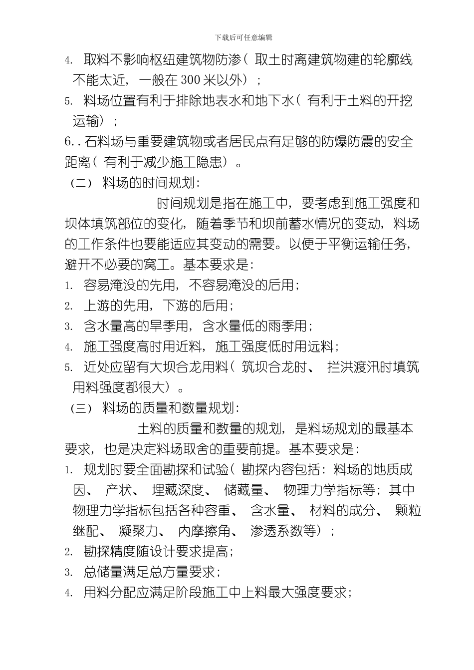 水工建筑物施工模板_第3页