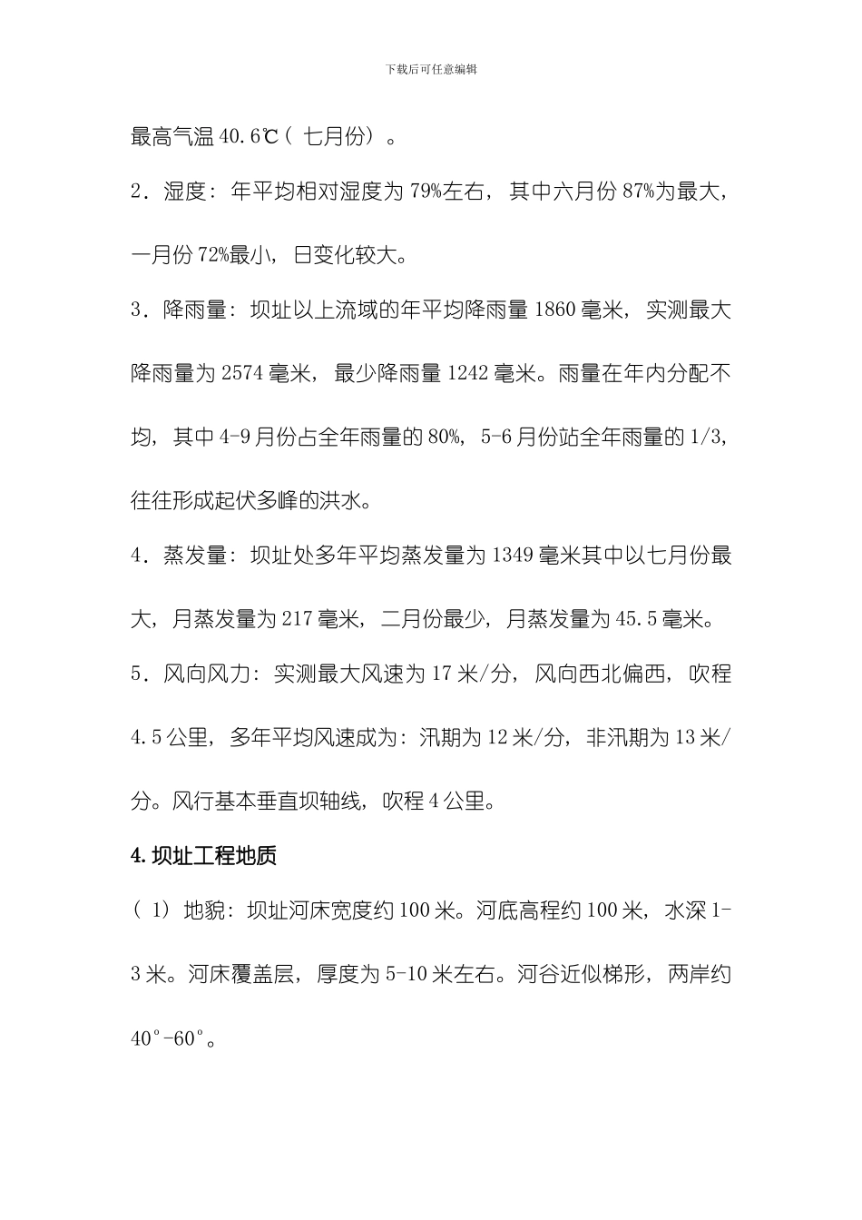 水工建筑物模板_第3页
