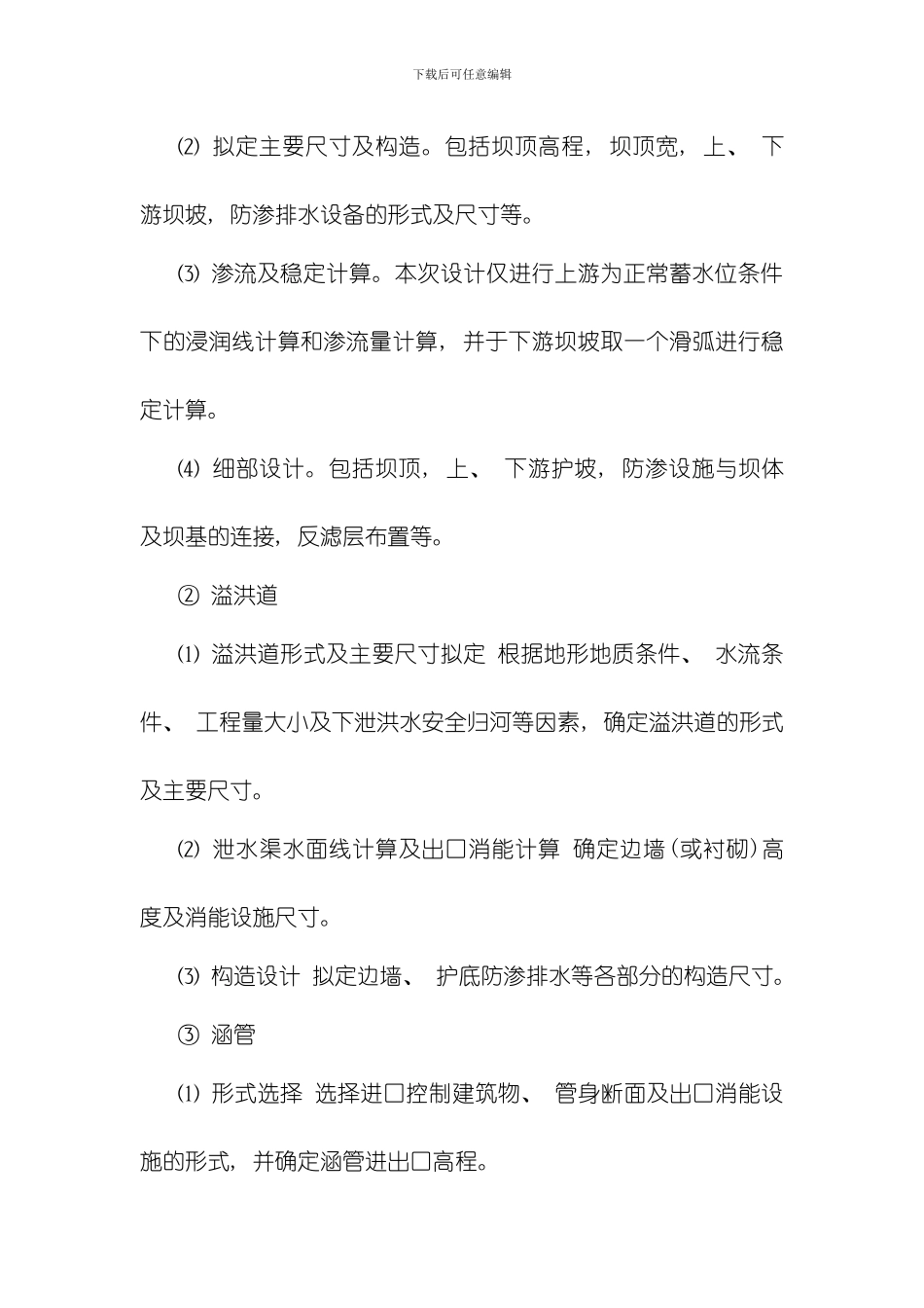 水工建筑物设计模板_第2页