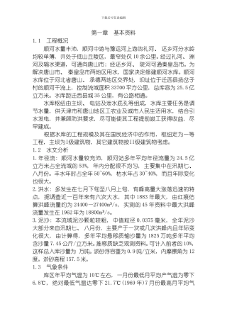 水工建筑物重力坝课程设计不计扬压力szc模板
