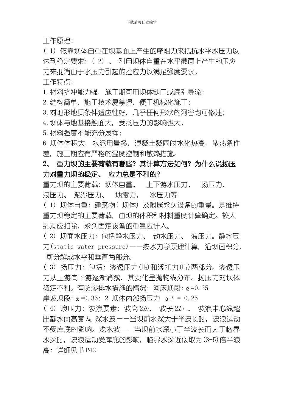 水工建筑物重点题目模板_第3页