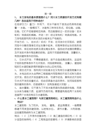 水工建筑物重点题目模板