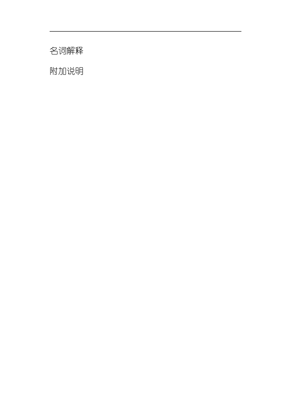 水工碾压混凝土试验规程模板_第2页