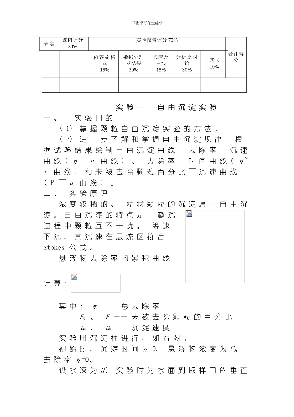 水工程实验技术实验指导书修订模板_第3页