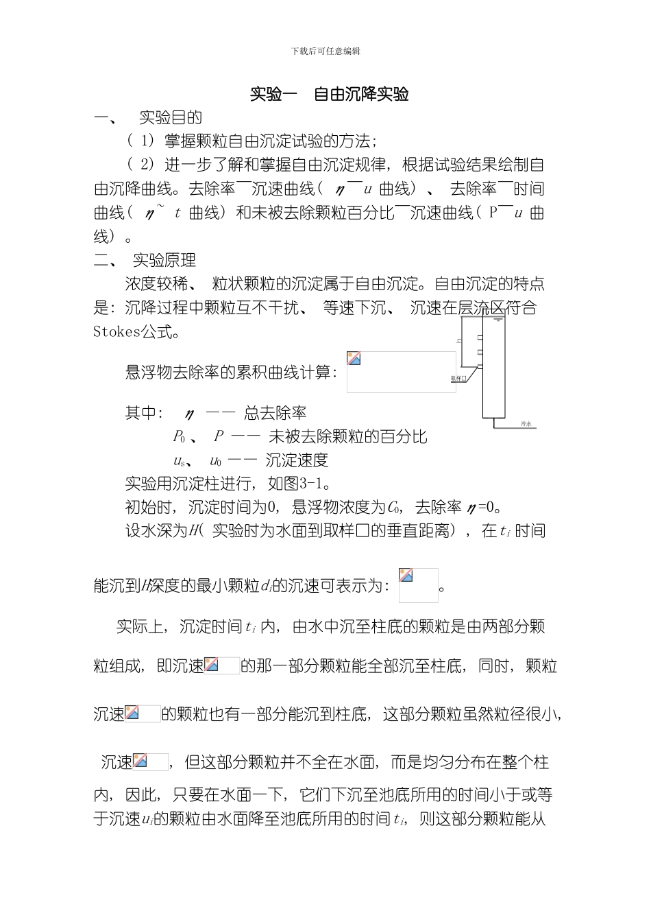 水工程实验技术实验指导书模板_第3页