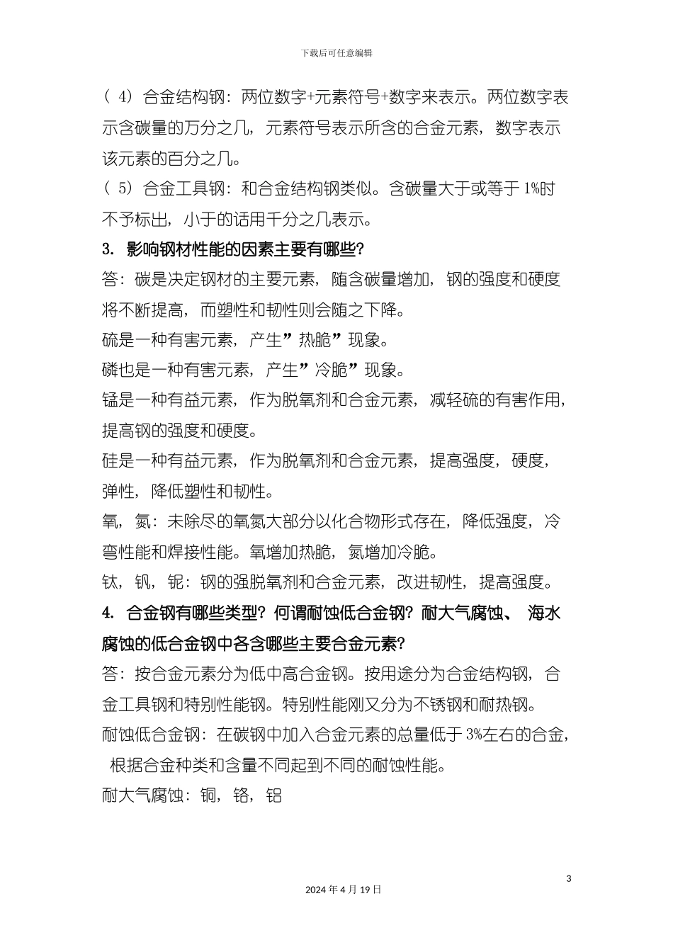 水工艺设备基础课后答案模板_第3页
