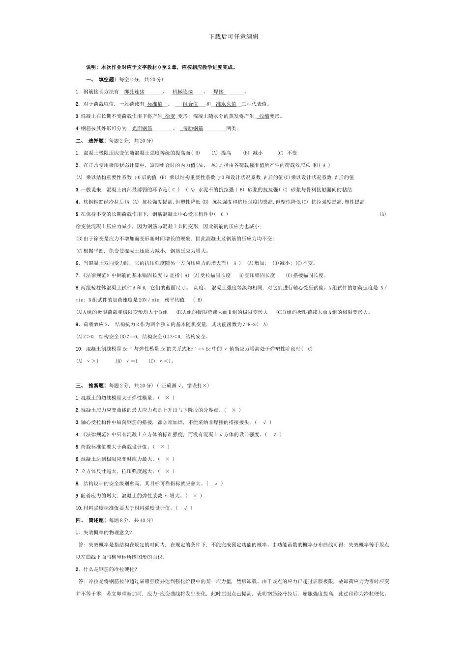 水工钢筋混凝土结构作业及答案_第1页