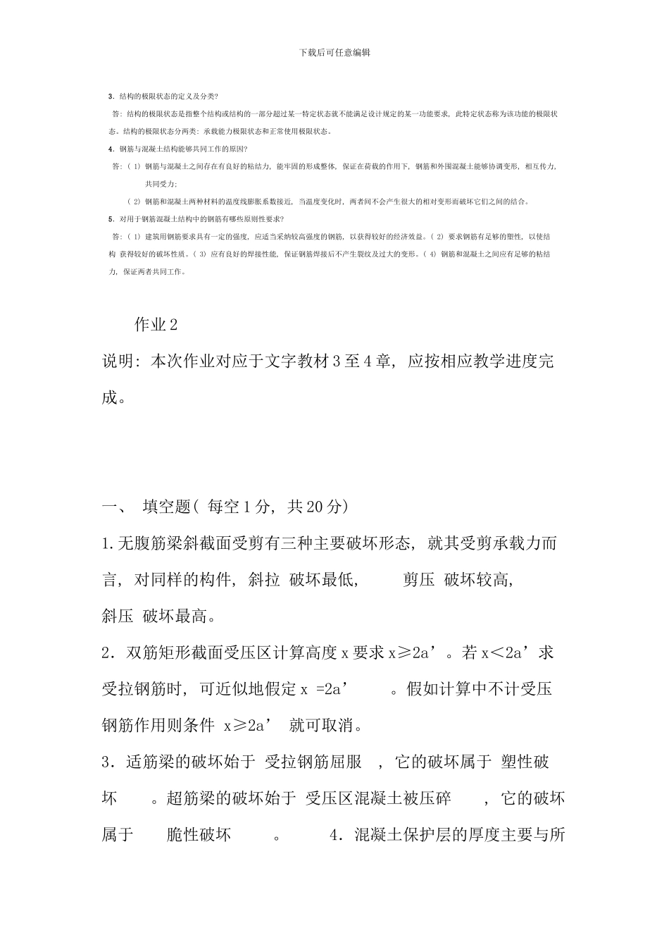 水工钢筋混凝土结构作业及答案_第2页