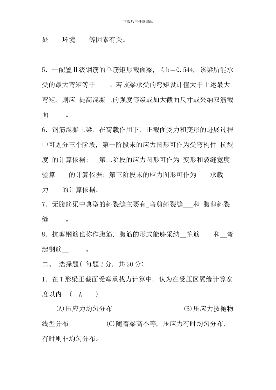 水工钢筋混凝土结构作业及答案_第3页