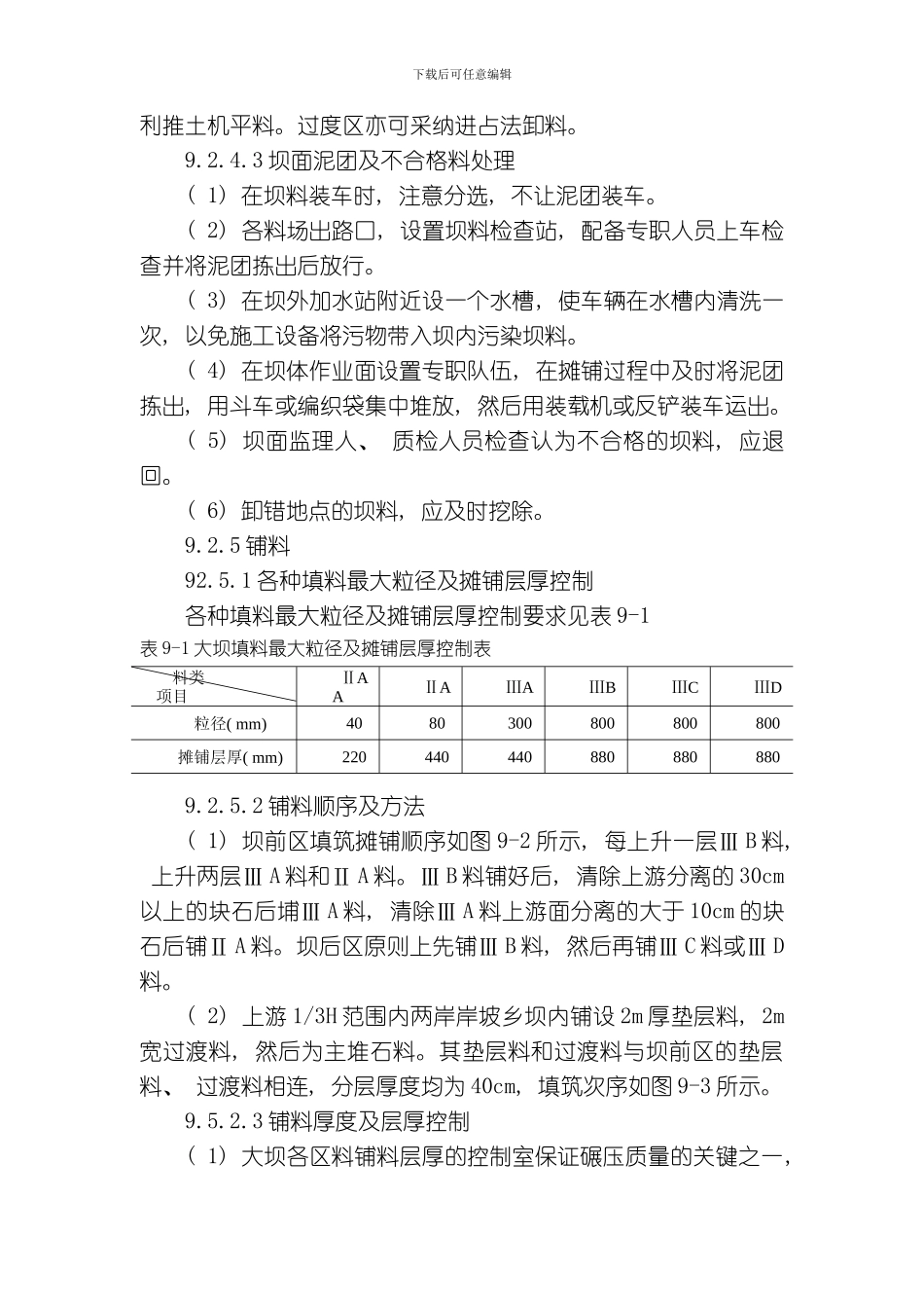 水布垭面板堆石坝施工组织设计坝体填筑模板_第3页