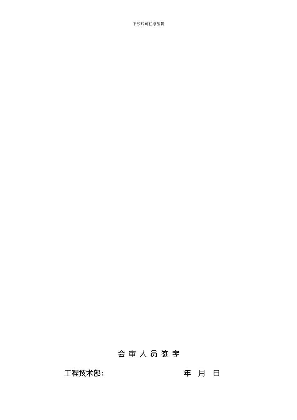 水平胶带大巷炮掘施工安全技术措施模板_第2页