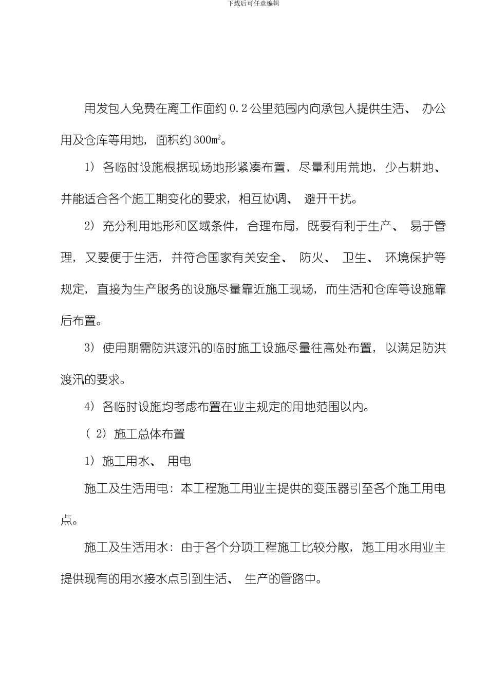 水库大坝防渗工程灌浆施工方案计划模板_第2页