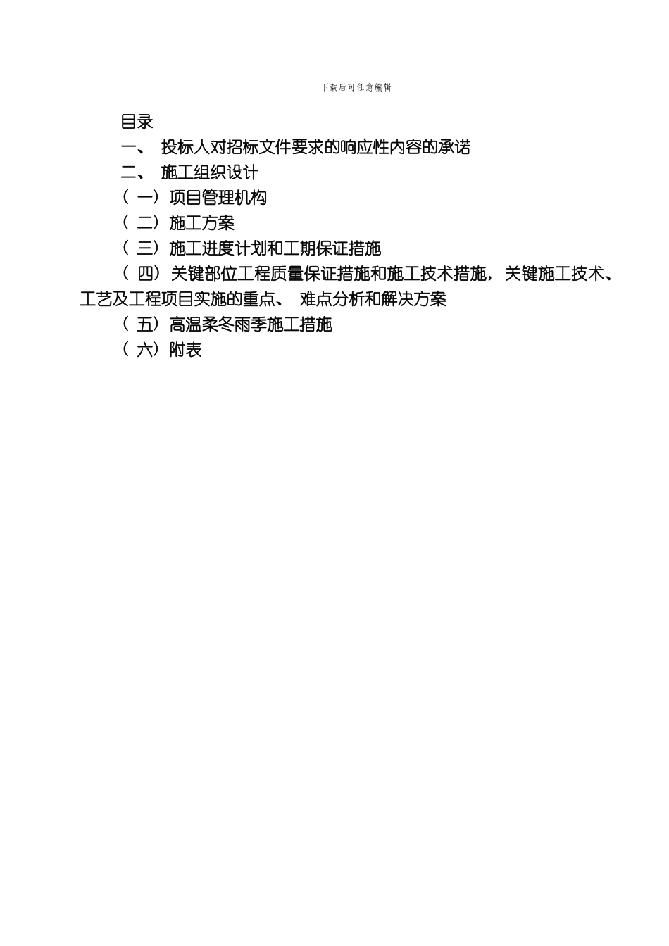 水库出险加固工程模板_第2页