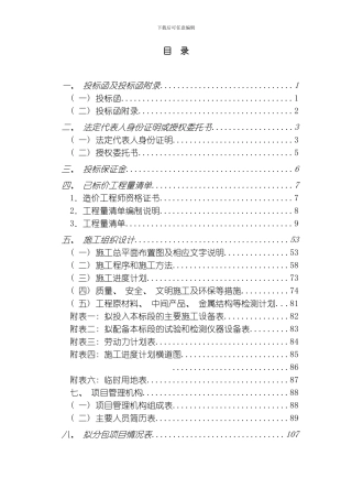水库整险加固施工组织设计方案模板