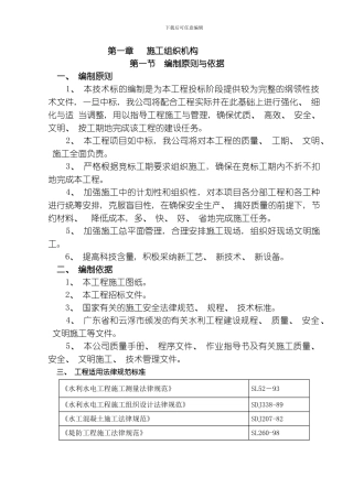 水库除险加固工程施工组织设计方案标准版模板