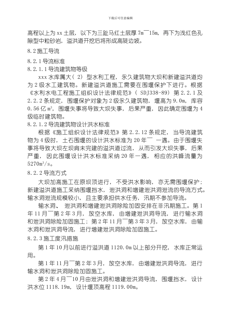 水库除险加固工程施工规划设计模板_第2页