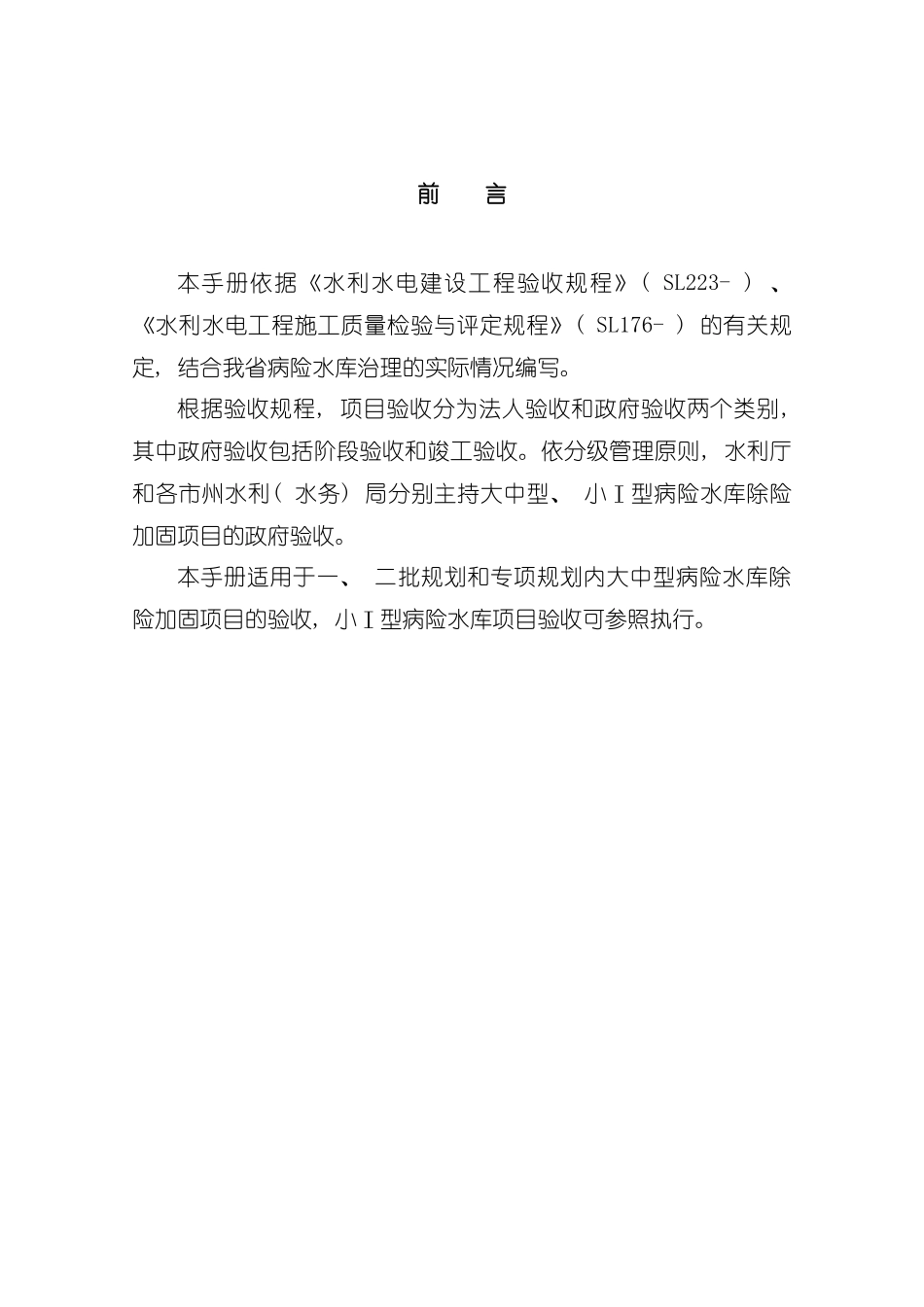 水库除险加固工程验收工作手册模板_第3页