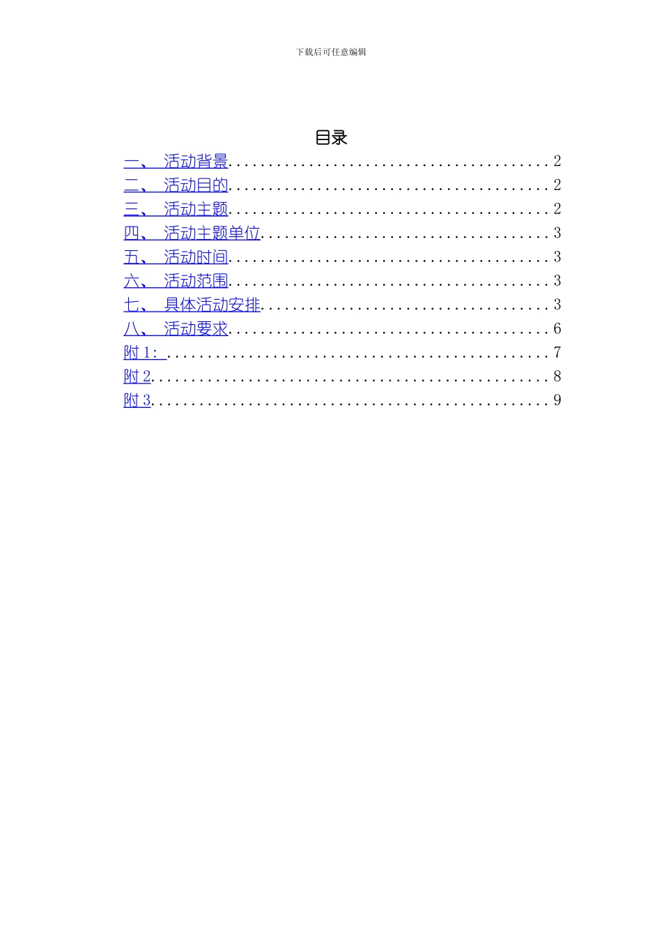 水建系心理健康部活动策划模板_第2页