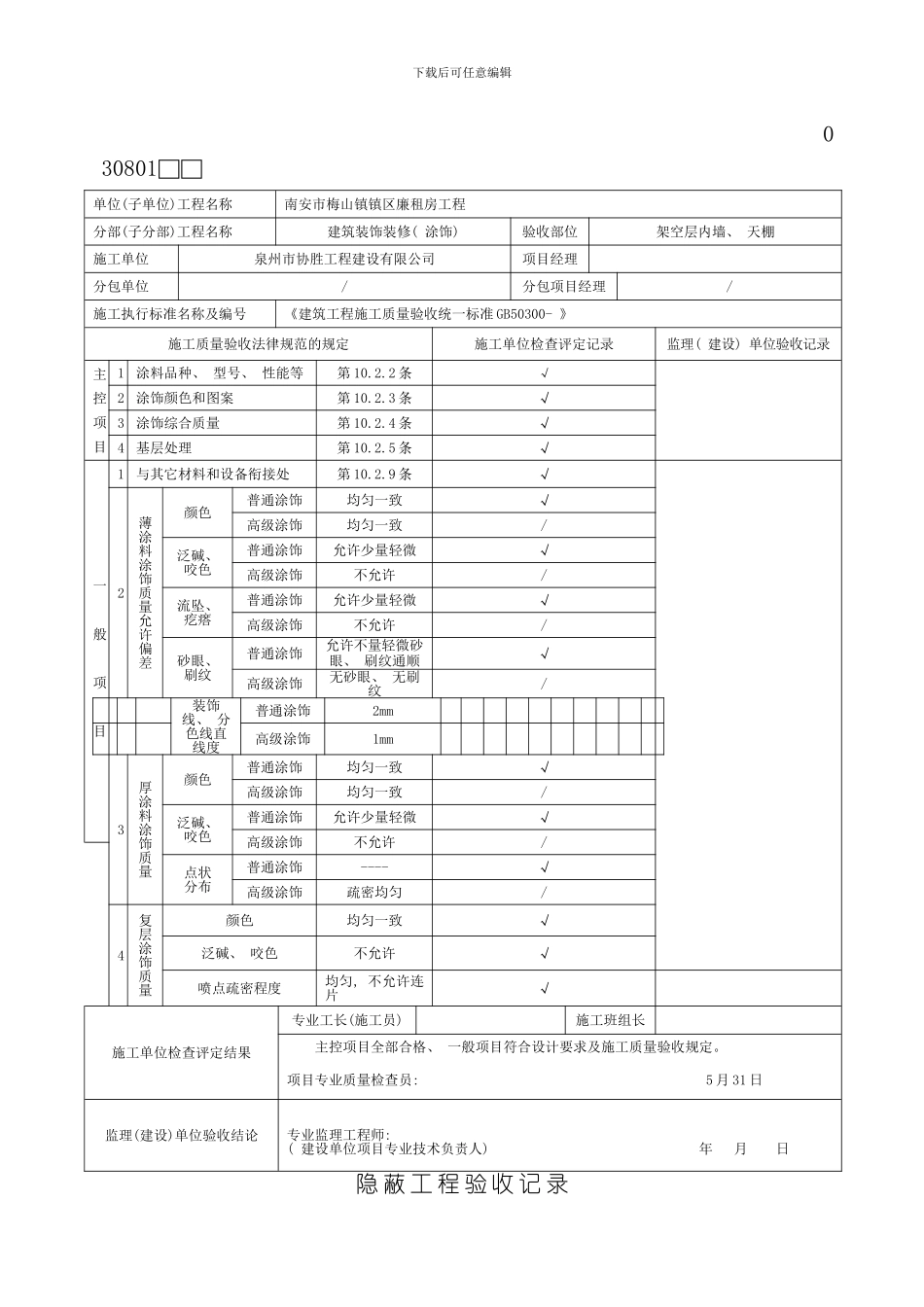 水性涂料涂饰工程检验批质量验收记录模板_第2页