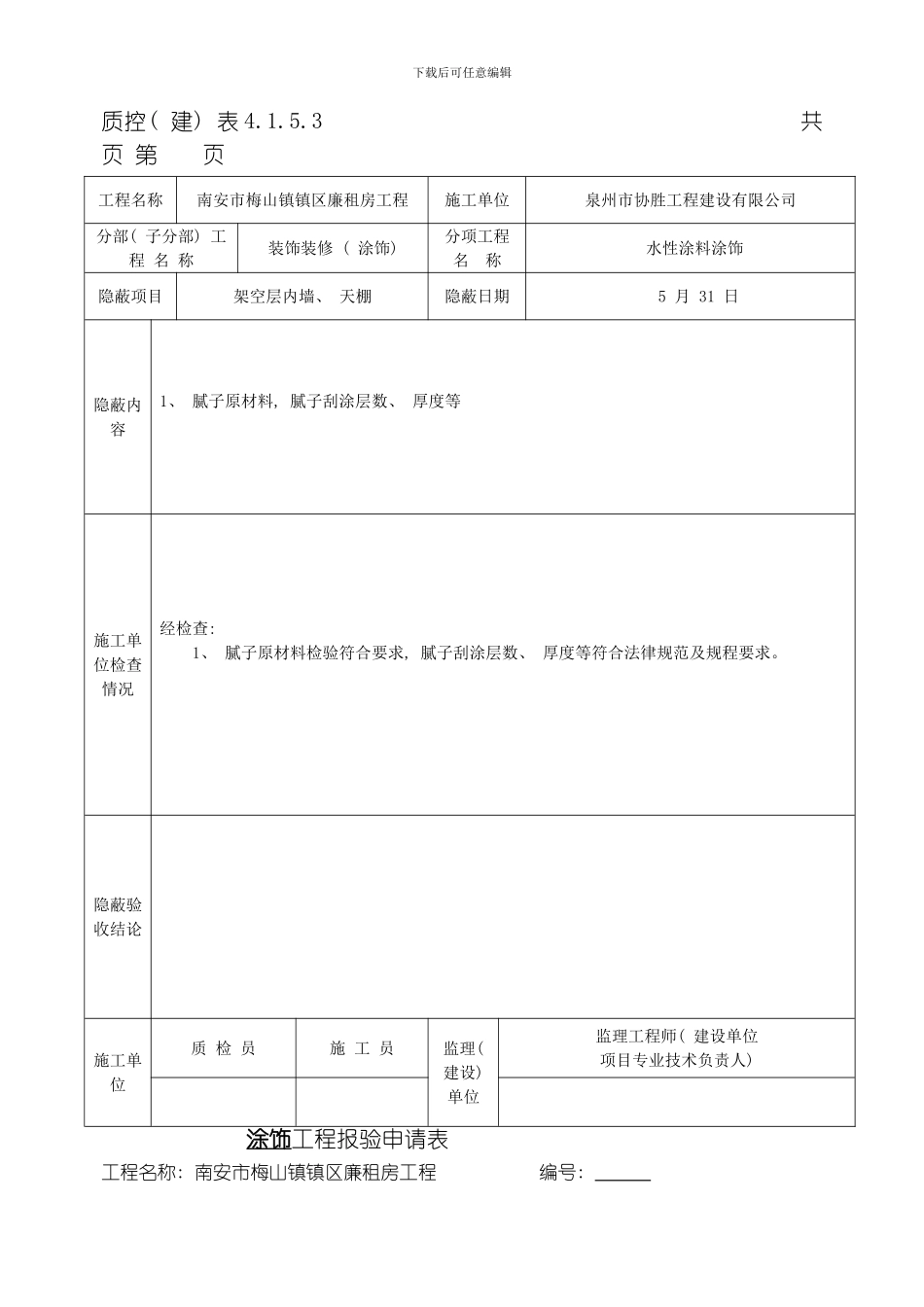水性涂料涂饰工程检验批质量验收记录模板_第3页