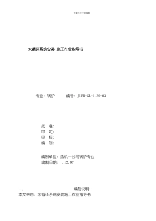 水循环系统安装施工作业指导书模板