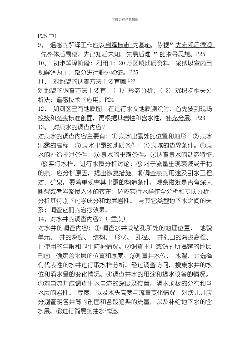 水文地质勘察打印模板_第3页