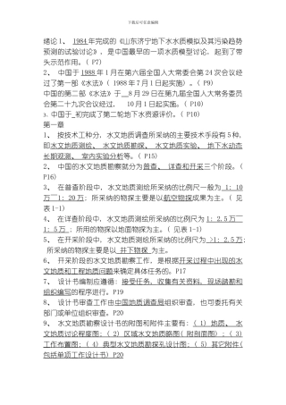 水文地质勘察打印模板