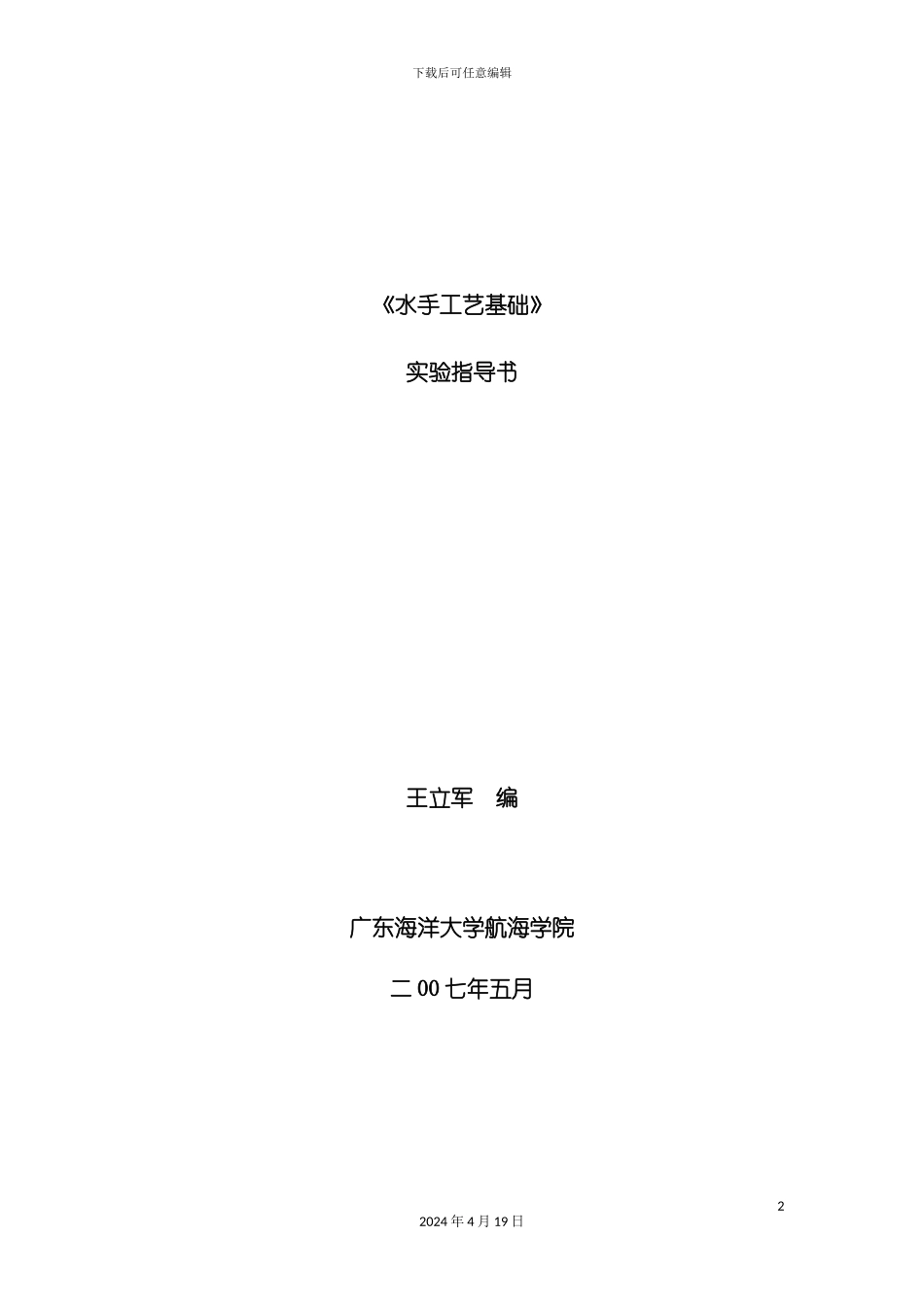 水手工艺基础模板_第2页