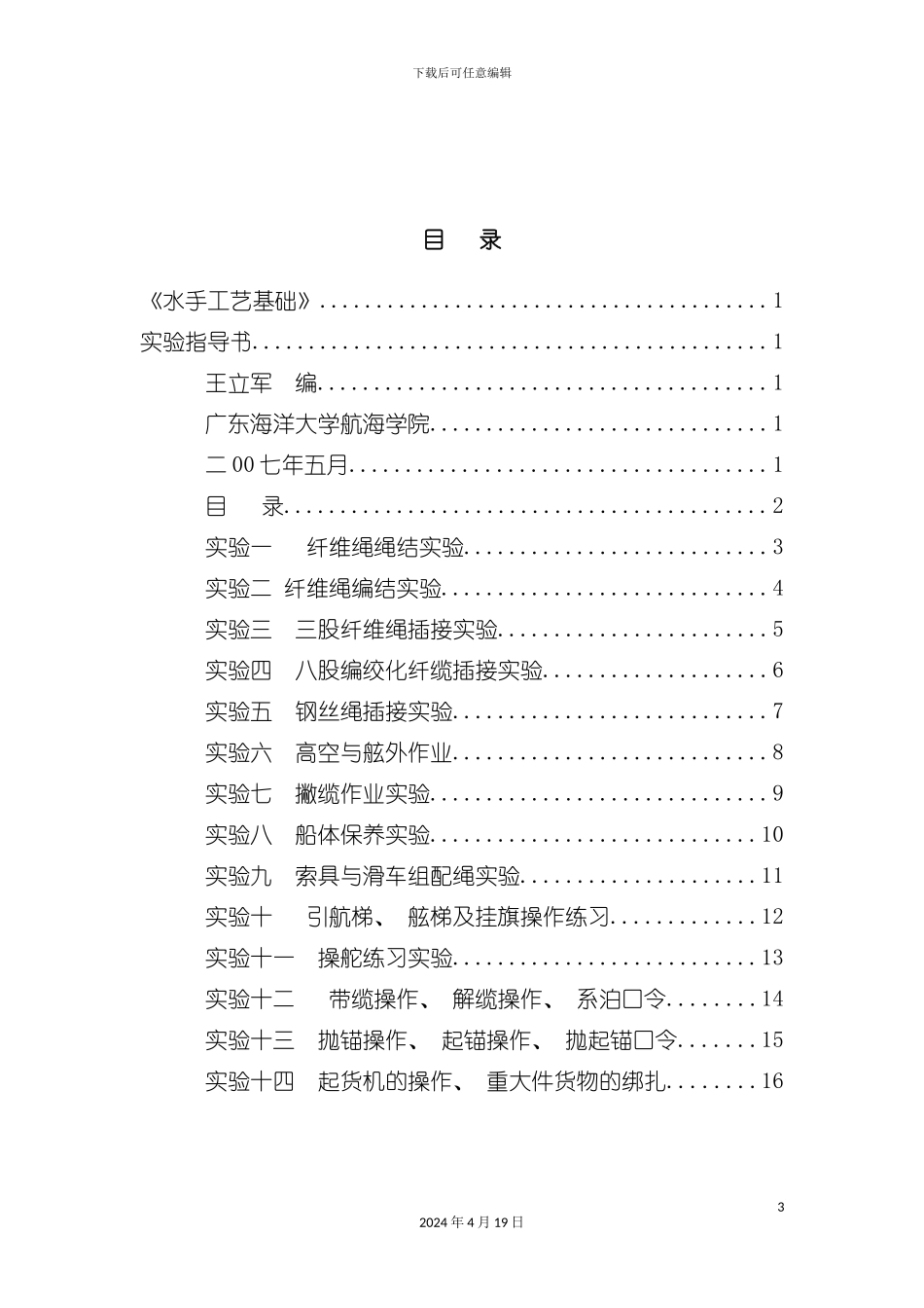 水手工艺基础模板_第3页