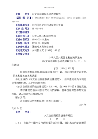 水文自动测报系统规范模板