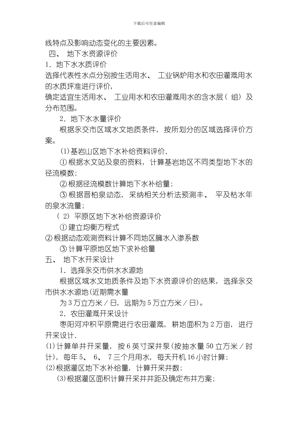 水文地质学课程设计书模板_第2页
