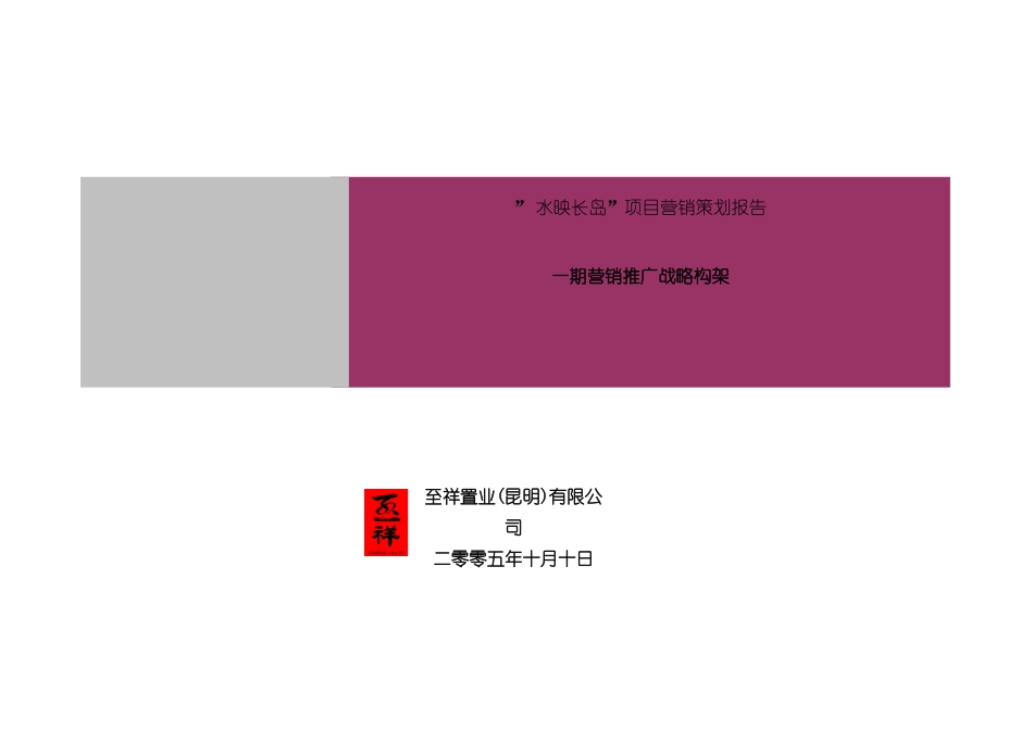 水映长岛项目营销策划报告市场分析篇模板_第2页